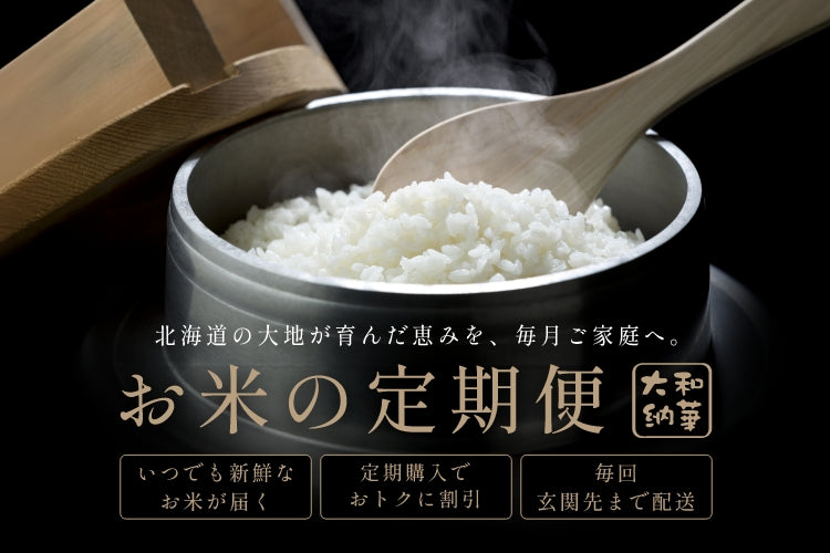 お米の定期便