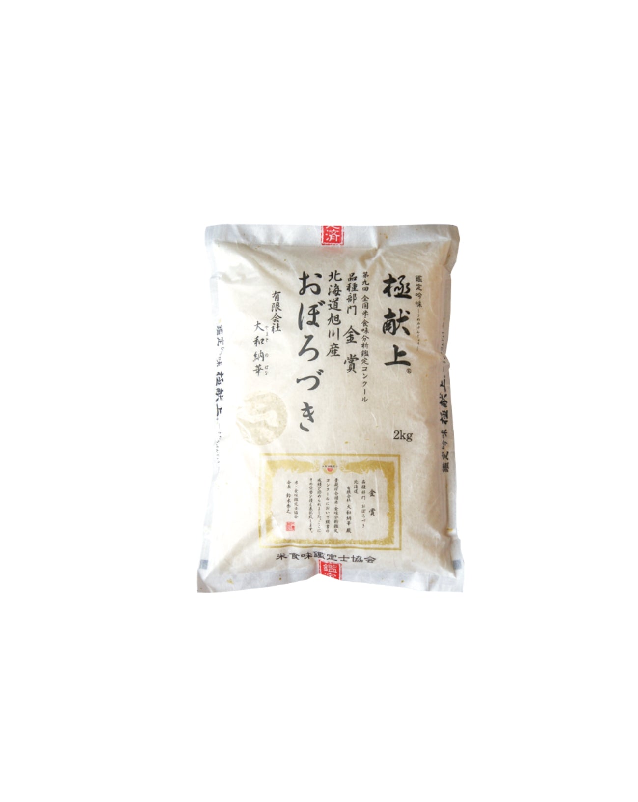極（きわみ）献上米おぼろづき2kg