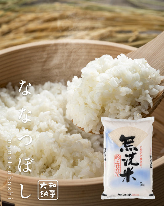無洗米 ななつぼし 5kg