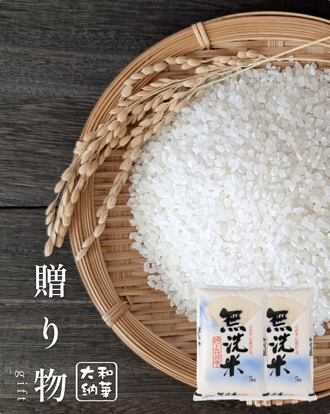無洗米 おぼろづきとゆめぴりかセット各５kg